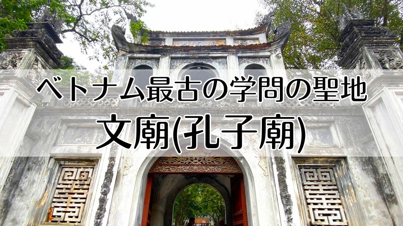 文廟