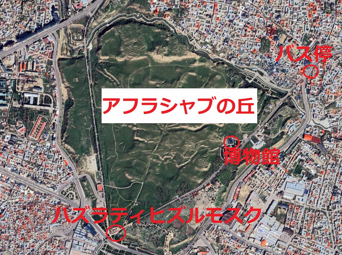 アフラシャブの丘
