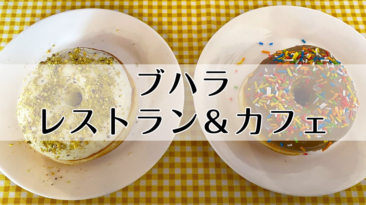 ブハラ　レストラン　カフェ