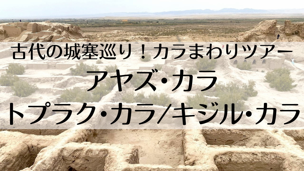 カラまわり
