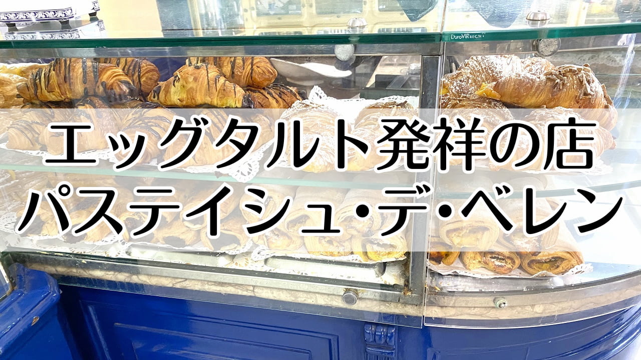 エッグタルト　ナタ