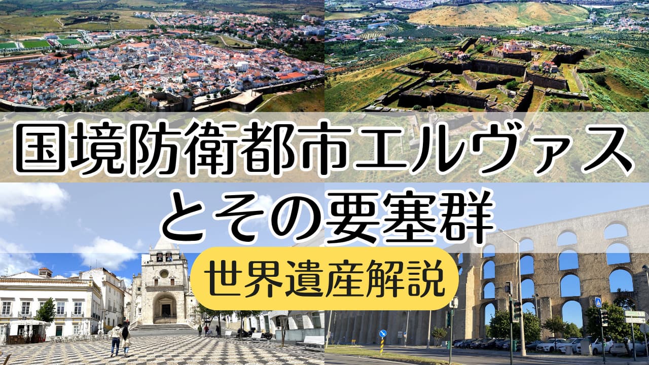 国境防衛都市エルヴァスとその要塞群