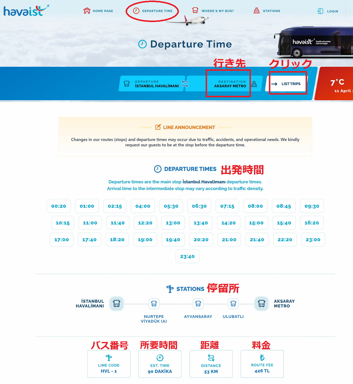 イスタンブール空港から市内の行き方
