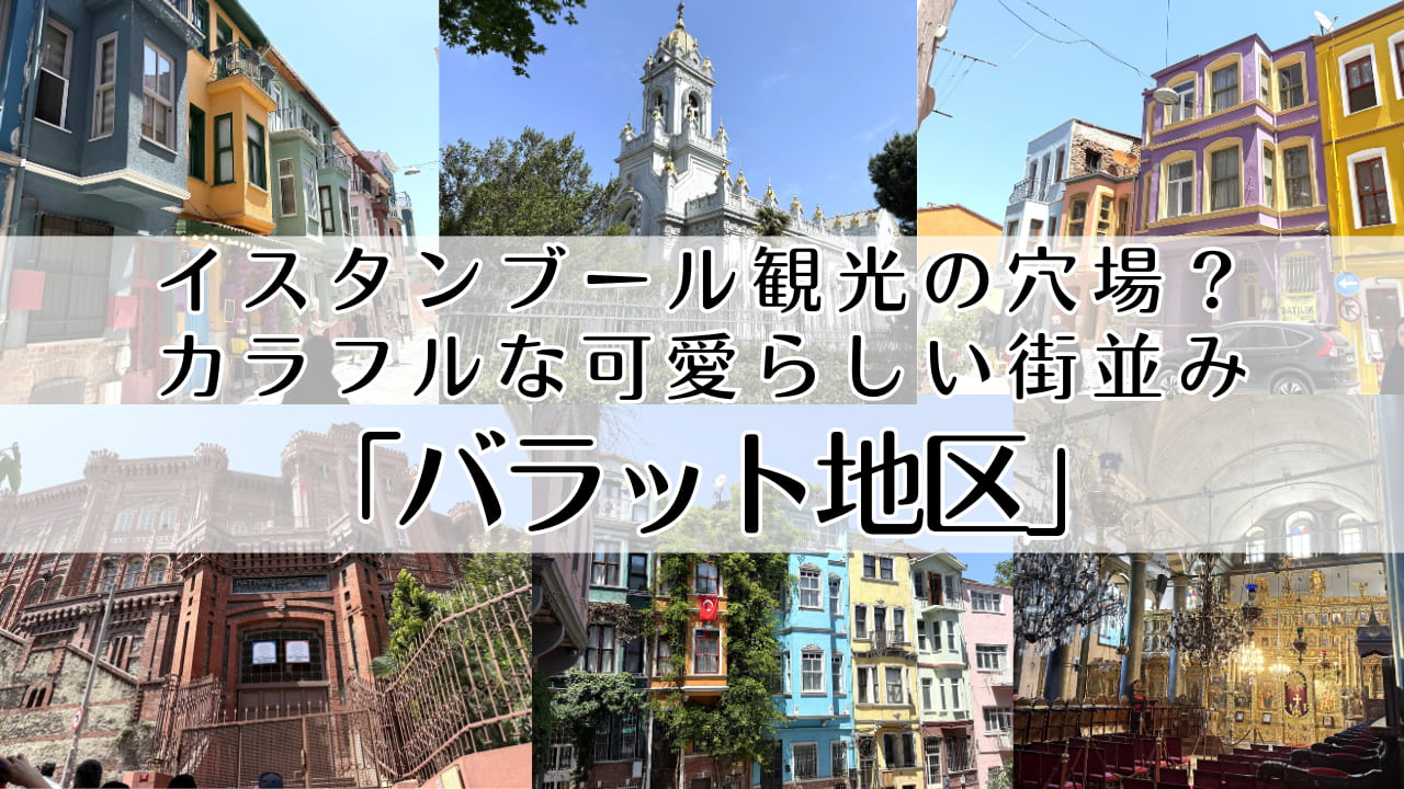 バラット地区